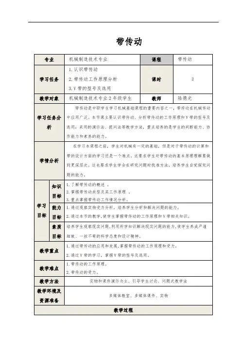 带传动教案