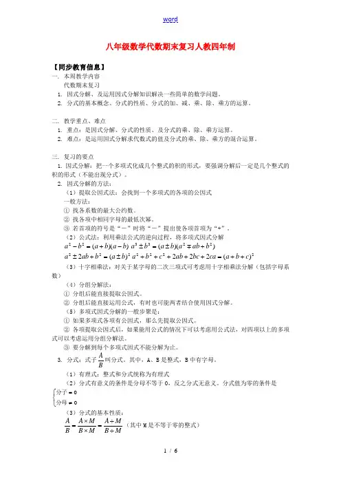 八年级数学代数期末复习人教四年制知识精讲