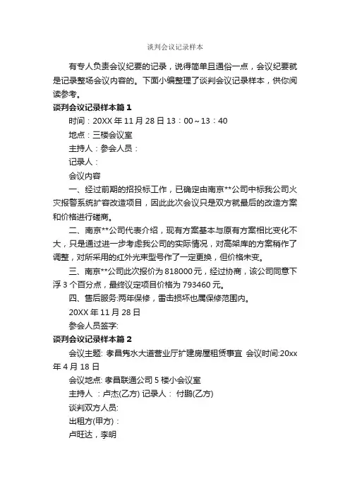 谈判会议记录样本_谈判技巧_