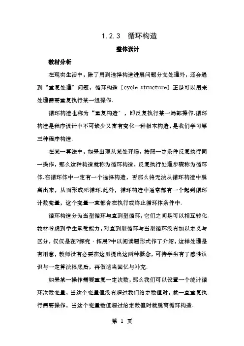 高中数学第1章算法初步1.2流程图1.2.3循环结构教案苏教版必修3