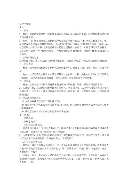 法理学概论(标准版)