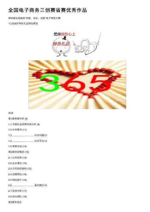 全国电子商务三创赛省赛优秀作品