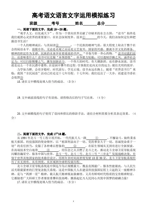 高中语文2023高考语言文字运用模拟练习(新题型)(共五大题,附参考答案和解析)