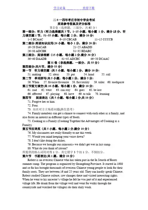 枣庄市中考英语试题答案及听力材料