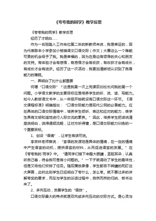 《夸夸我的同学》教学反思