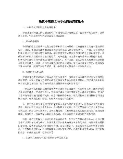 浅议中职语文与专业课的深度融合