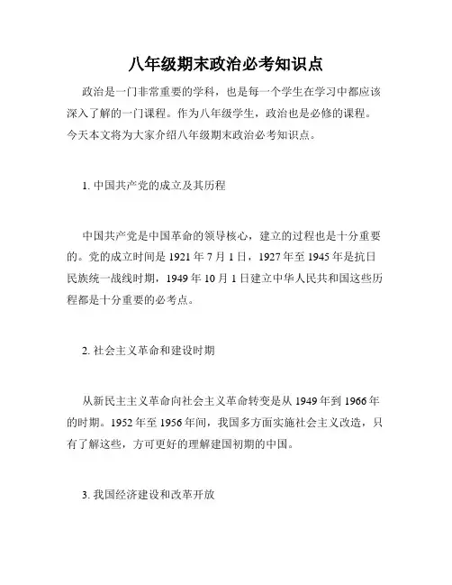 八年级期末政治必考知识点