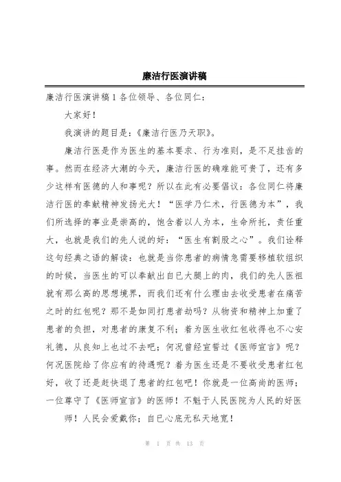 廉洁行医演讲稿