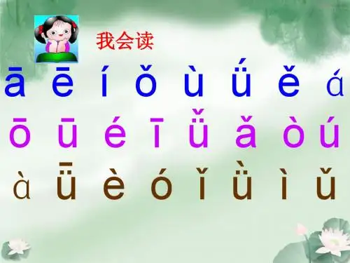 《汉语拼音3_bpmf》课件_自用