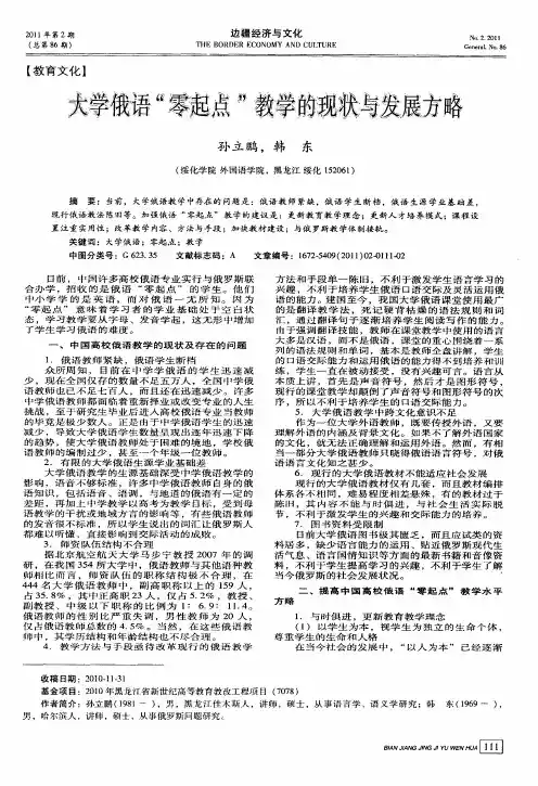 大学俄语“零起点”教学的现状与发展方略