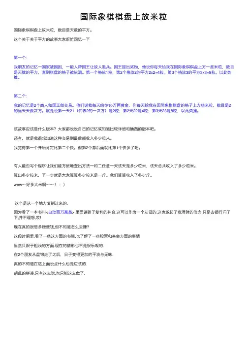国际象棋棋盘上放米粒