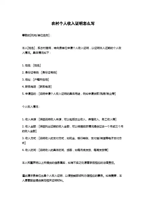 农村个人收入证明怎么写