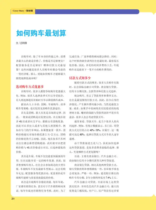 如何购车最划算