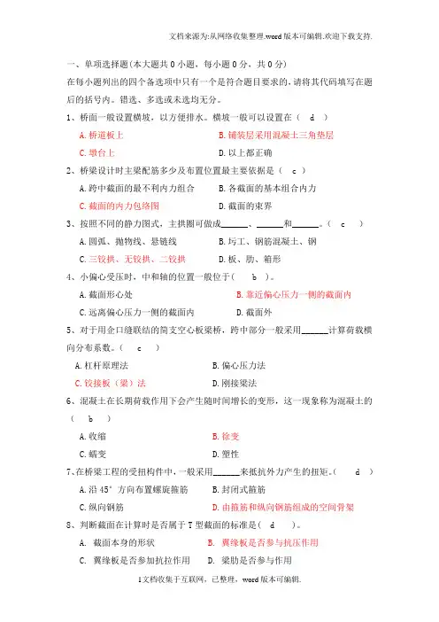 市政工程助理工程师考试试题及答案(供参考)