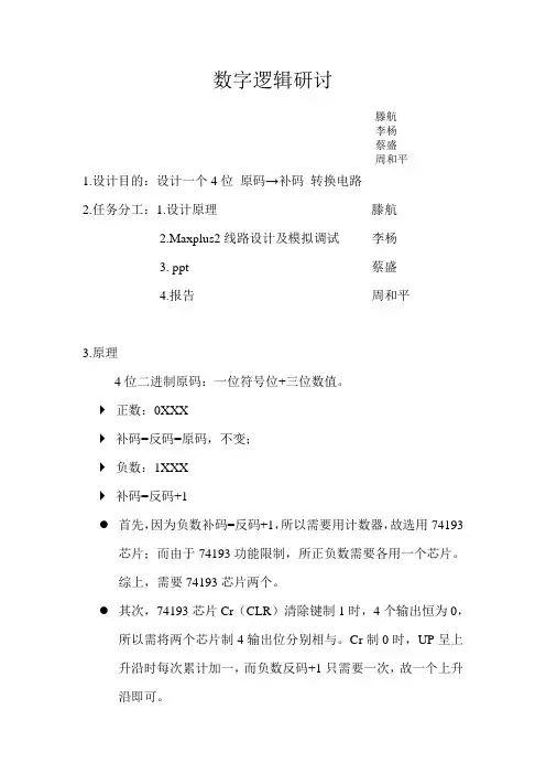 数字逻辑大作业