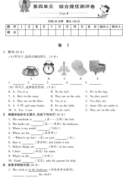 【综合测评】2013-2014学年七年级英语(人教新目标版)上册第四单元(Unit4)测评卷(pdf版,含详解)