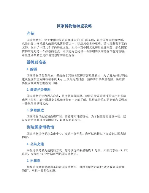 国家博物馆游览攻略