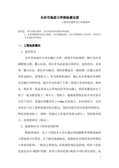 长沙市地层力学指标建议值