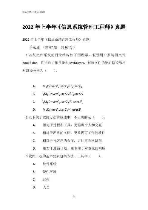 2022年上半年《信息系统管理工程师》真题