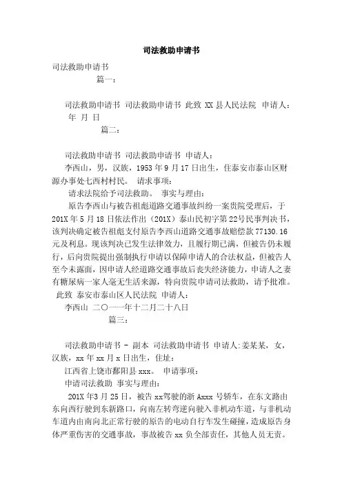 司法救助申请书（范本）
