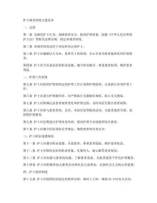 护士规章制度文案范本