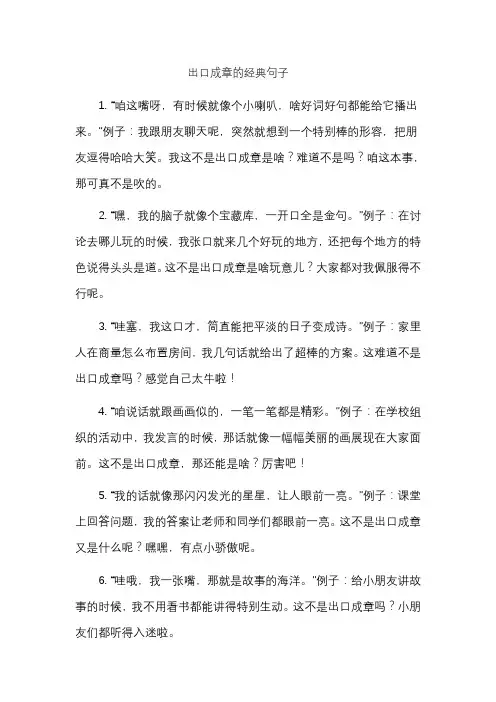 出口成章的经典句子