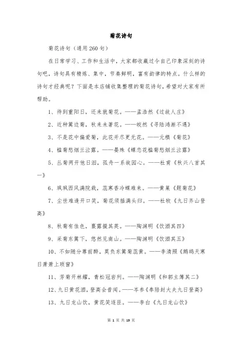 菊花诗句范文精选