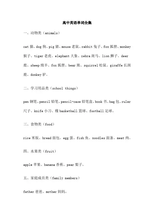 高中英语单词全集