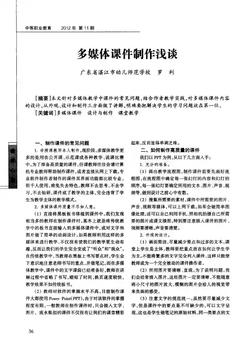 多媒体课件制作浅谈