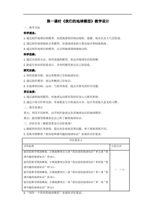 【大单元整体教学】教科版科学六上第二单元《地球的运动》第1课 我们的地球模型 课时教案