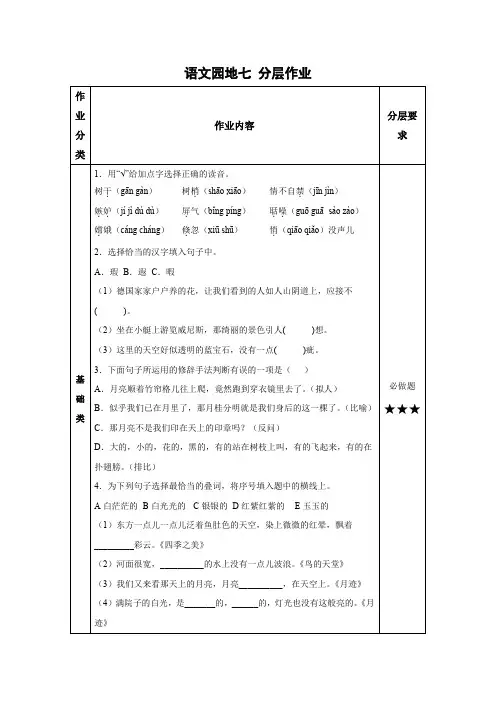 【分层作业】最新人教部编版小学五年级上册语文《语文园地七》分层作业