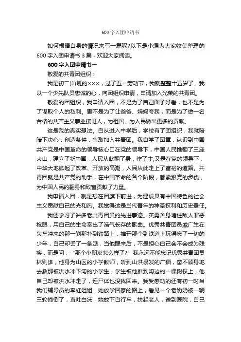 600字入团申请书_入团申请书_