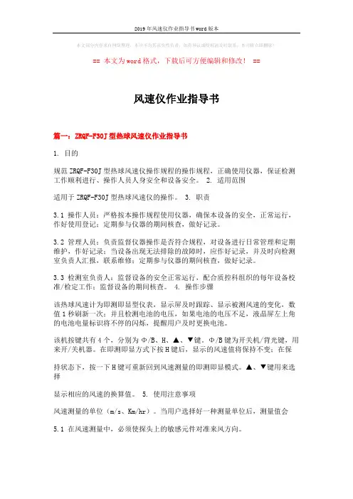 2019年风速仪作业指导书word版本 (10页)