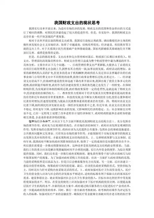 我国财政支出的现状思考