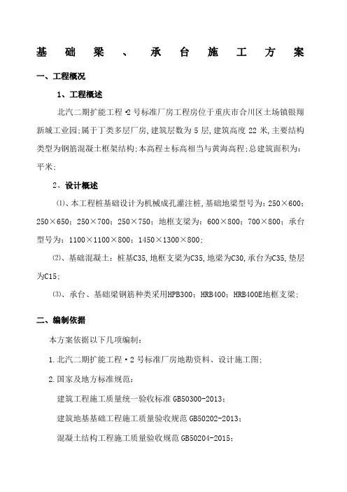 承台基础梁施工方案
