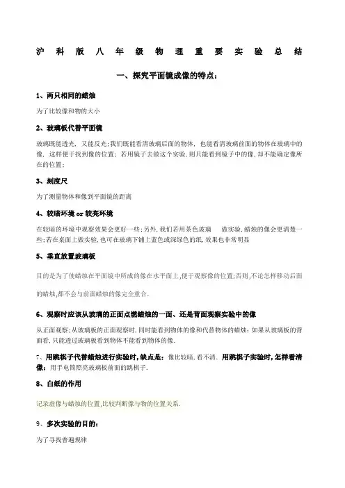 八年级物理实验复习 