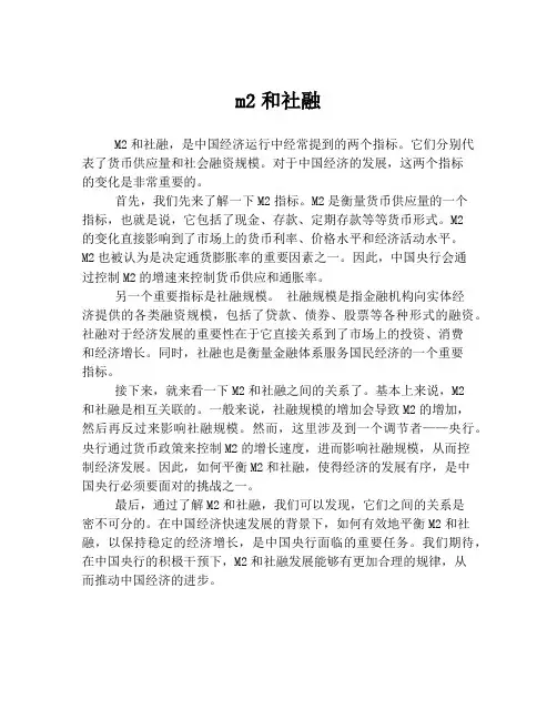 m2和社融