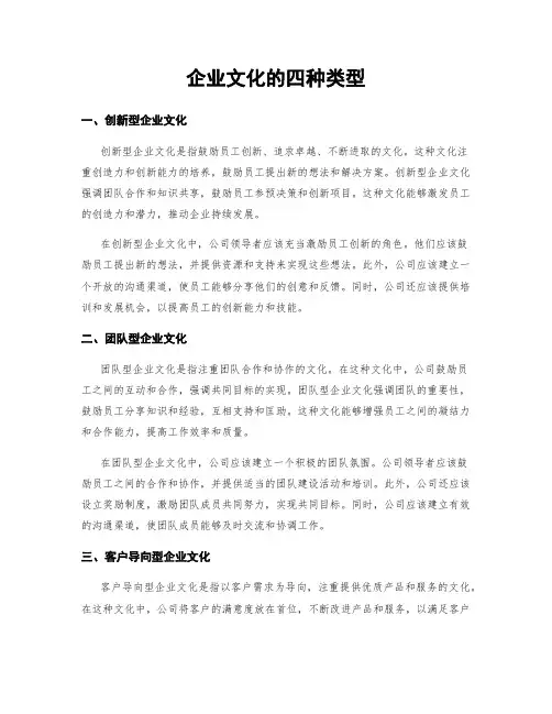 企业文化的四种类型