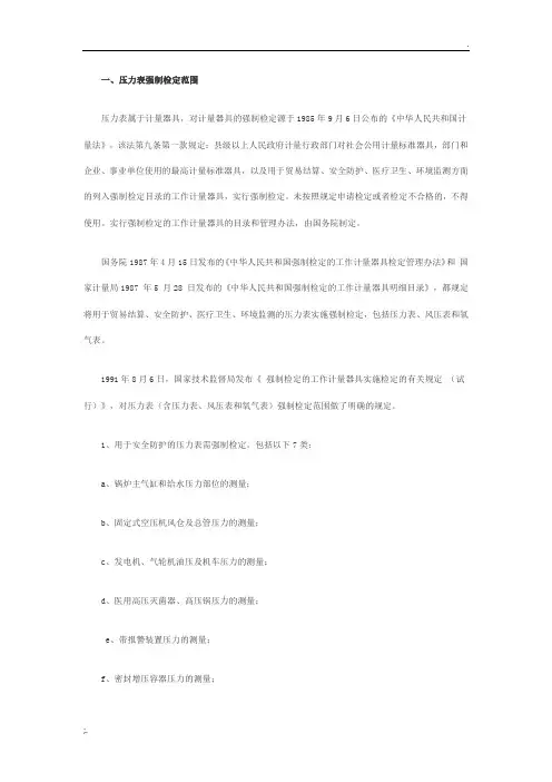 压力表强制检定范围 (2)
