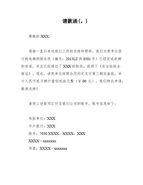 请款函(。)