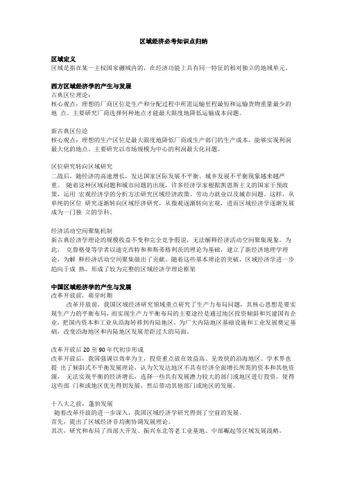 区域经济必考知识点