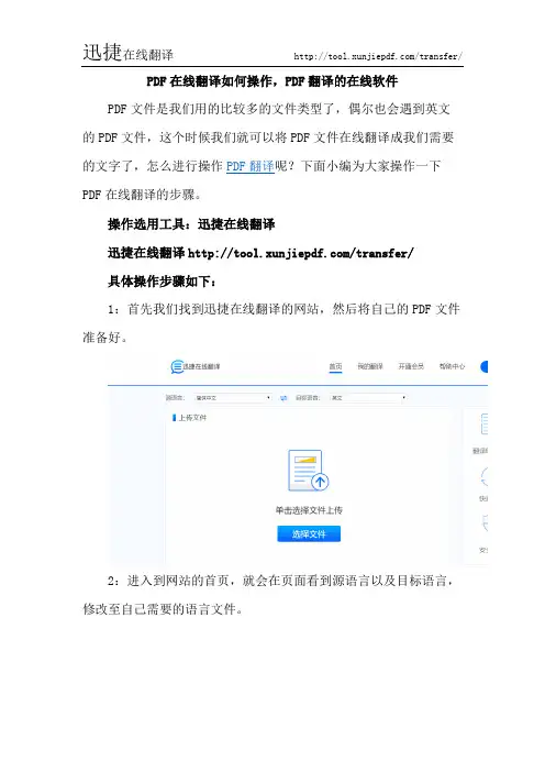 PDF在线翻译如何操作,PDF翻译的在线软件