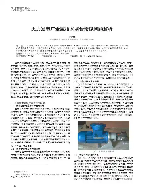 火力发电厂金属技术监督常见问题解析