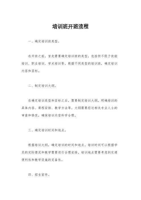 培训班开班流程