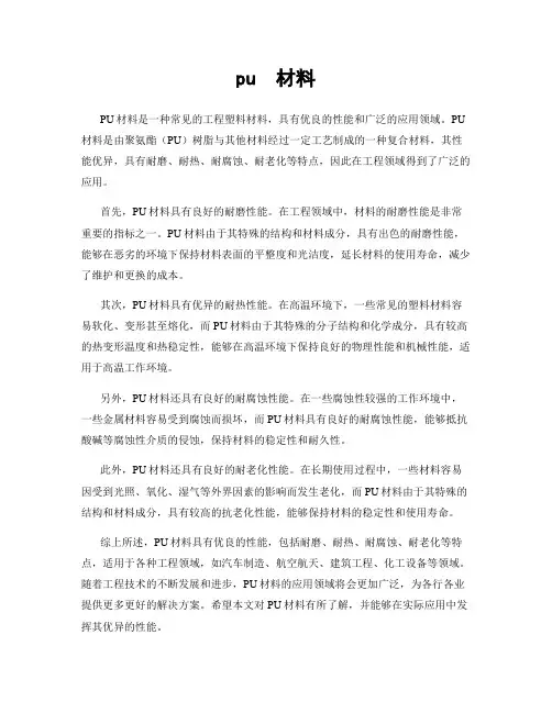 pu  材料