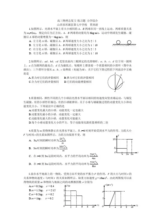 高三物理总复习-力学综合-练习题(有答案)