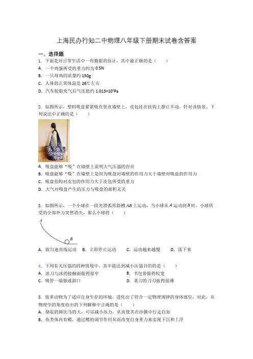 上海民办行知二中物理八年级下册期末试卷含答案