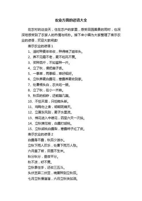 农业方面的谚语大全