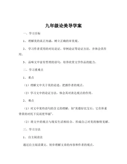 九年级论美导学案