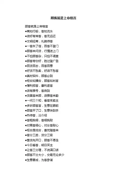 顾客就是上帝格言